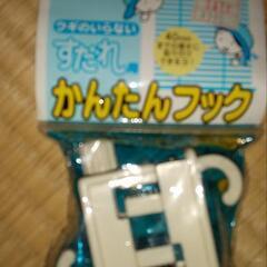 すだれ簡単フック