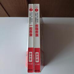 神奈川県　横浜市　川崎市　相模原市　教採　参考書　一般　教職教養の画像