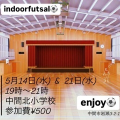 ⭐️5月14日＆21日(水)enjoy インドア北九州フットサル⚽️