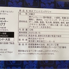完売品　MLB TOKYO SERIES 2025 ラングドシャクッキー 未開封品12枚入りの画像