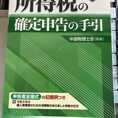 無料☆所得税の確定申告の手引きR6年3月申告用