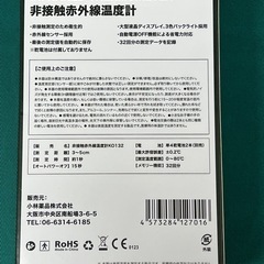 非接触温度計 赤外線式 大画面 スピード 高精度の画像