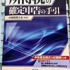 無料☆所得税の確定申告の手引き　R5年3月申告用