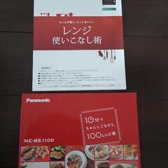 オーブンレンジ（NE-BS1100）の画像