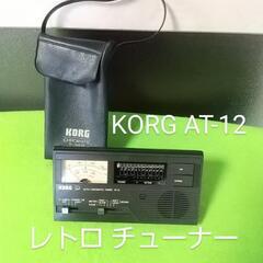 当時物 レトロ KORG オートクロマチックチューナー AT-1...
