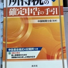 無料☆所得税の確定申告の手引き　R4年3月申告用