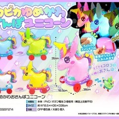 訳ありピカピカゆめかわおさんぽユニコーンの画像