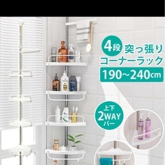 ランドリーラック(突っ張り）