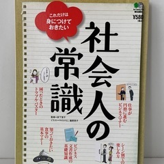 社会人の常識