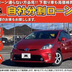 【自社ローン対応】★保証人なし★全国対応★プリウス S★赤★スマ...