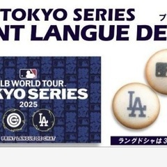 完売品　MLB TOKYO SERIES 2025 ラングドシャクッキー 未開封品12枚入りの画像