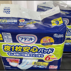 ３１日まで！アテント夜１枚安心パット6回吸収22枚入り2個と尿取...