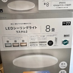 ニトリLEDシーリングライト8畳用の画像