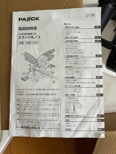 スライド丸ノコ　パオック　SMS190T