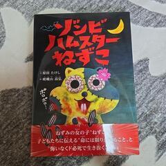 ゾンビハムスターネねずこ