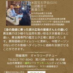 ‼️特報‼️🌹GIA(米国宝石学会LA本校卒)公認鑑定士歴50年🌹金　宝石　鑑定買取　修理 場所：ボチュー🌟ジュエリー専門鑑定買取の会❤️ 随時出張買取り - 冠婚葬祭