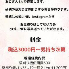 草刈り手伝います!