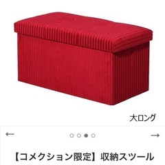 商談中【沢良宜駅】コメダ珈琲　収納スツールの画像