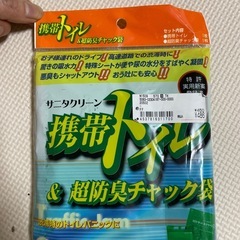 携帯トイレの画像