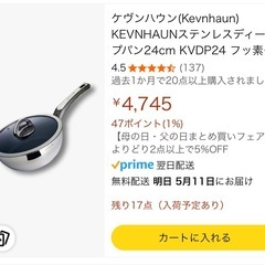 新品 ケヴンハウン ステンレスディープパン24cm    の画像