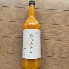 飲むみかん
