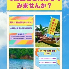  サバニで海上さんぽしませんか？　 サバニ貸し　手漕ぎ サ…