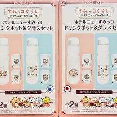 【決まりました】ホテルニューすみっコ ドリンクポット&グラスセットの画像
