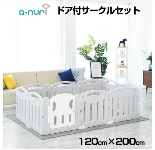 (本日11日20%オフ)a-nuri　ベビーサークル