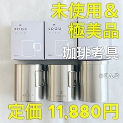 高級・日本製【未使用＆極美品】珈琲考具 3点セット ステンレス二...