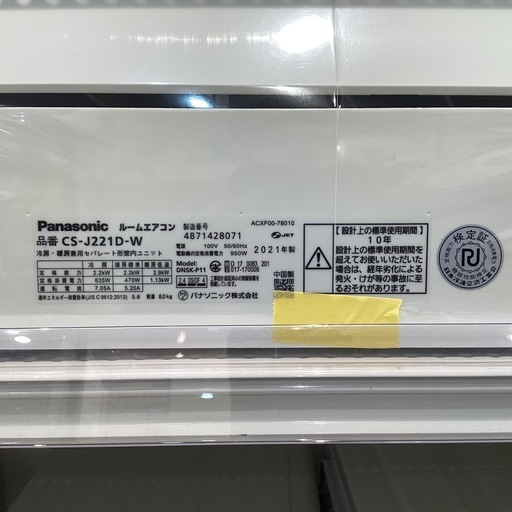 【トレファク神戸南店】Panasonicのルームエアコンです!! 【取りに来られる方限定】