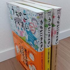 うちのこざんまい３冊
