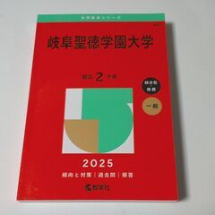 【中古品】 赤本 岐阜大学 2024