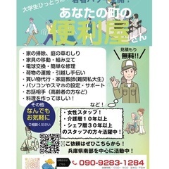 大学生×プロの力！あなたの街の便利屋さん（見積もり無料）