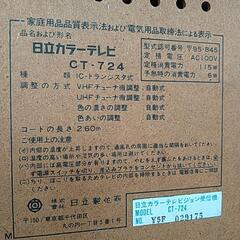 HITACHI昔のテレビの画像