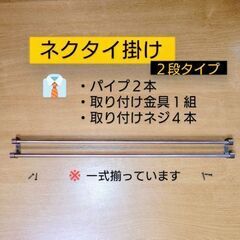 ネクタイ掛け２段タイプ一式 (取付金具・ネジ付き)／幅44cm♻...
