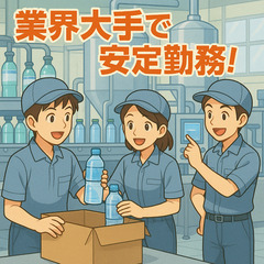 話題の飲料水をつくる工場スタッフ✨未経験スタートがほとんど！🔰