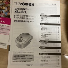【最終価格】炊飯器（説明書、計量カップ付き）の画像