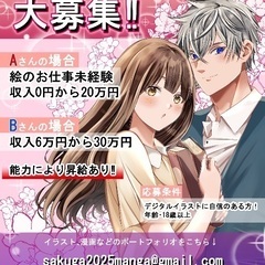 TL漫画を一緒に作る仲間募集！