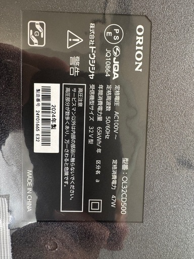 ORION製★2024年製★32型液晶テレビ★6ヶ月間保証付き