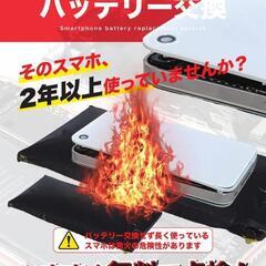 鴻巣発☆iPhoneバッテリー交換・近隣出張可