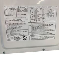 SHARP 電子レンジ RE-TM18-W ホワイト系 2024年 未使用の画像