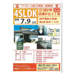 5ＳＬＤＫ ☆6/10☆空室続きで困っている大家様（オーナー様）...