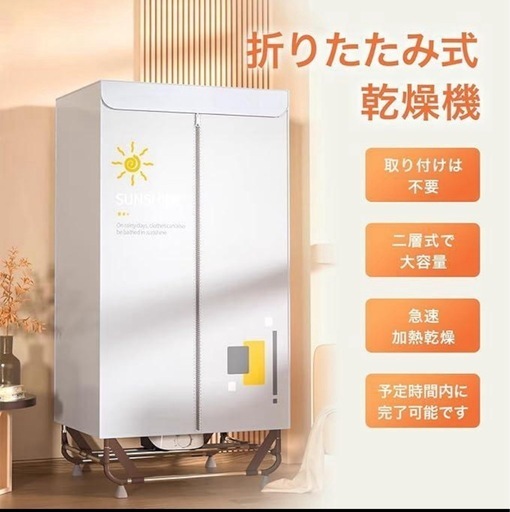 衣類乾燥機 部屋干し 高温速乾 除菌 シワ防止 タイマー機能 梅雨 花粉対策