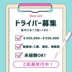 【後払いガソリンカード貸与可】稼げる配送！軽貨物ドライバー  報酬¥400,000〜600,000の画像