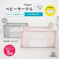 ベビーサークル　ベビーゲート