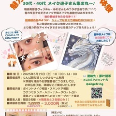 ✨あなたの魅力を解放する特別な体験✨ 30代・40代のメイク迷子...
