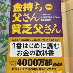 金持ち父さん貧乏父さん