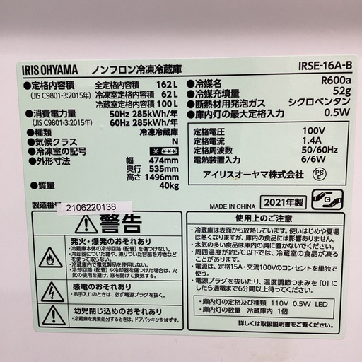 【新入荷製品！】IRIS OHYAMA 2ドア冷蔵庫