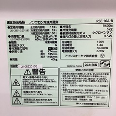 【新入荷製品！】IRIS OHYAMA 2ドア冷蔵庫の画像