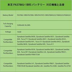東芝 互換バッテリーの画像